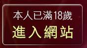 本人已滿18歲，離開學生聊天室